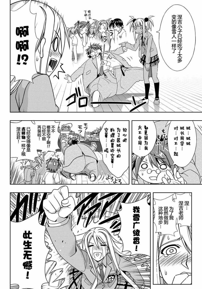 悠久持有者 第129话 第15页