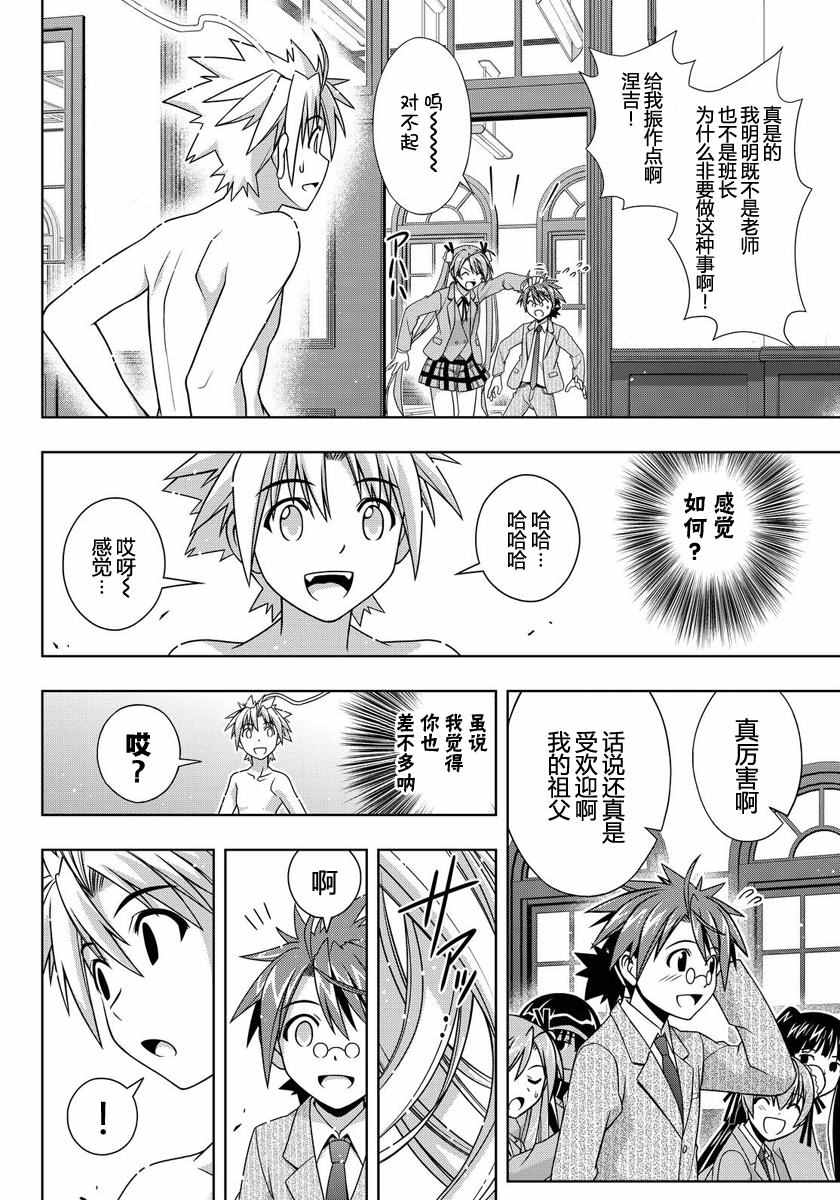 悠久持有者 第129话 第17页