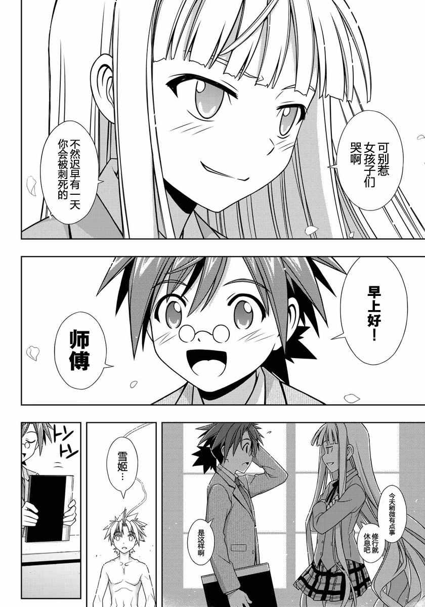 悠久持有者 第129话 第19页