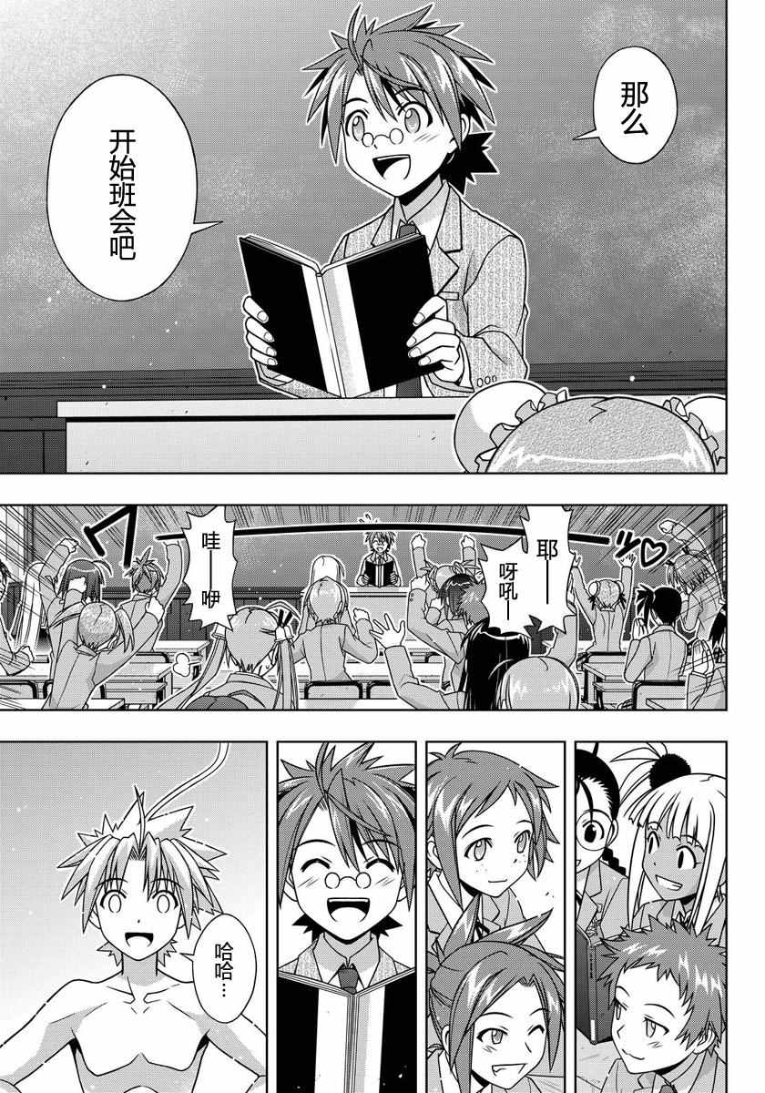 悠久持有者 第129话 第20页