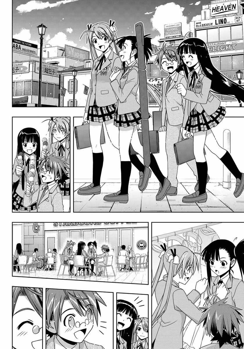 悠久持有者 第129话 第23页
