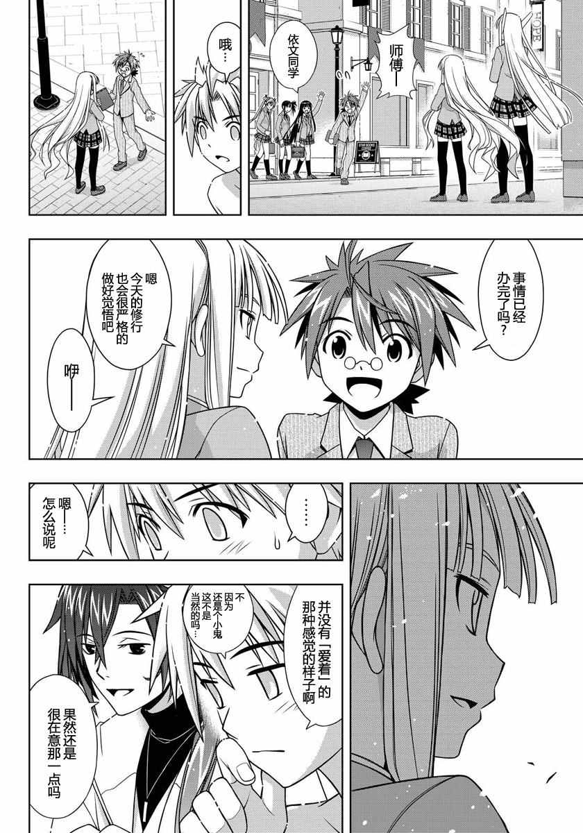 悠久持有者 第129话 第25页
