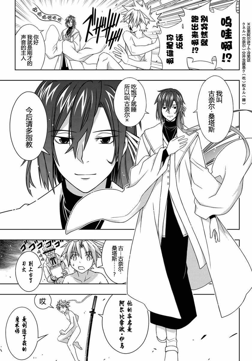 悠久持有者 第129话 第26页