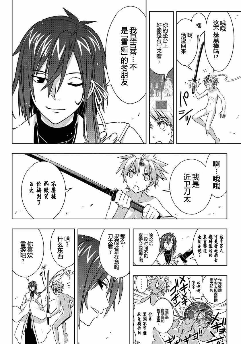 悠久持有者 第129话 第27页