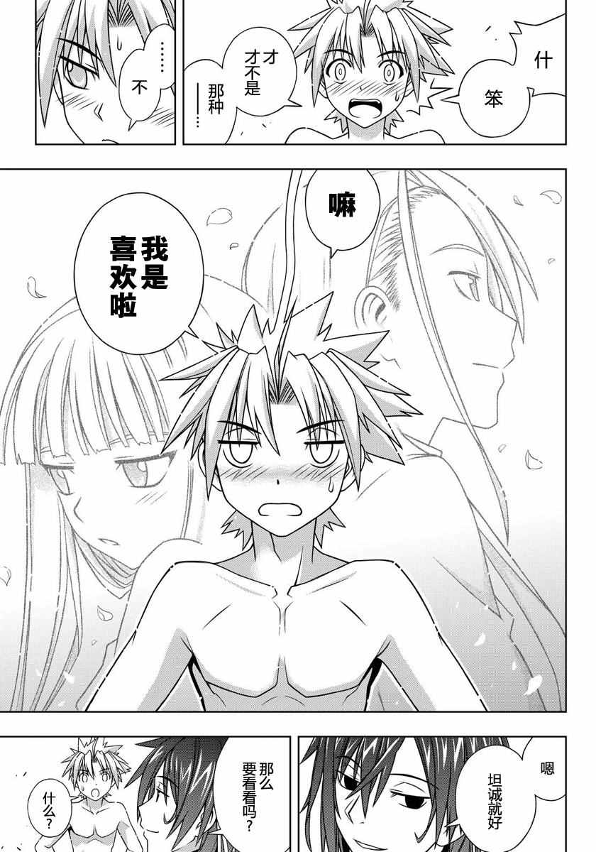 悠久持有者 第129话 第28页