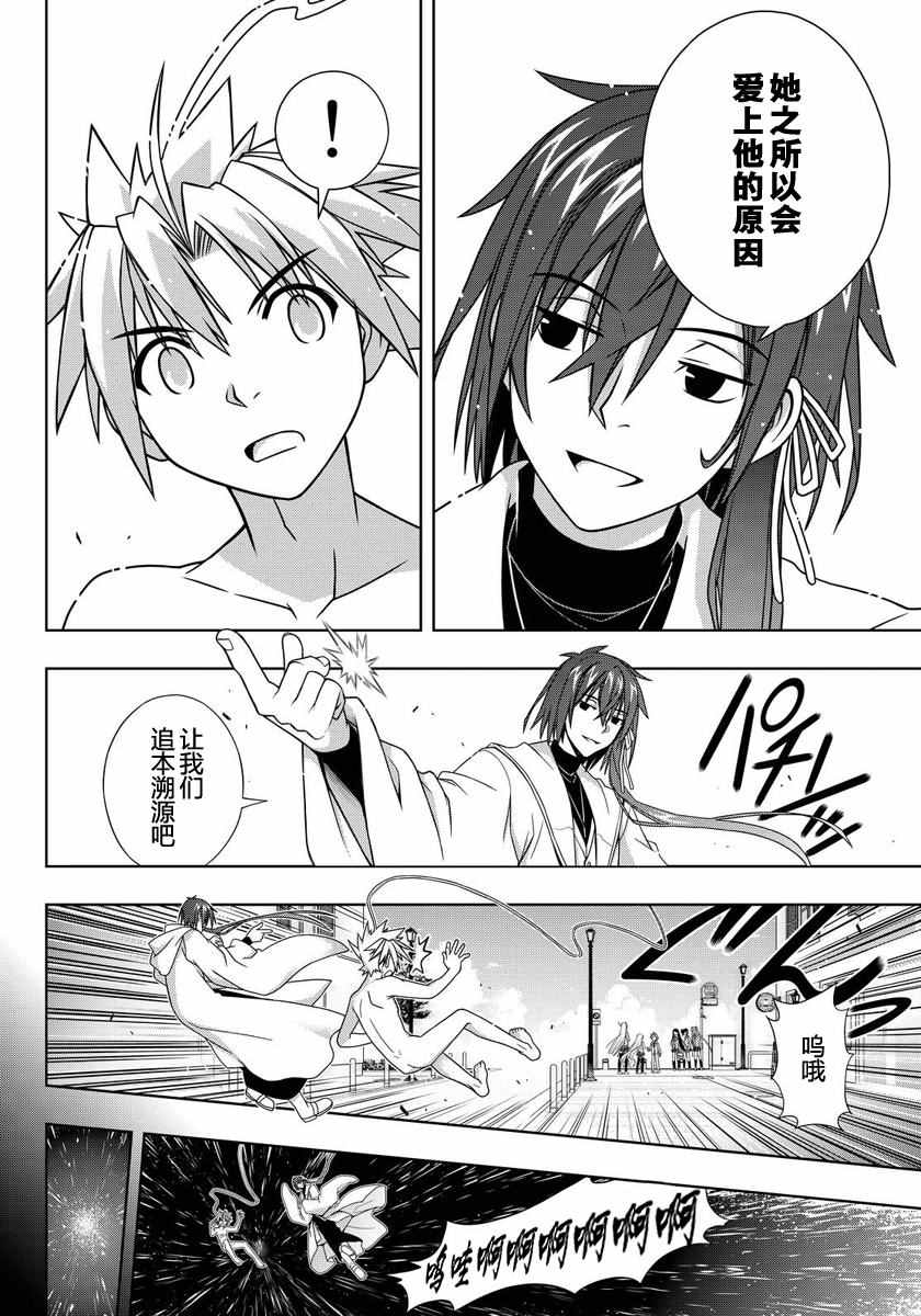 悠久持有者 第129话 第29页