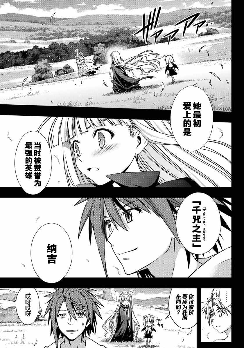 悠久持有者 第129话 第32页