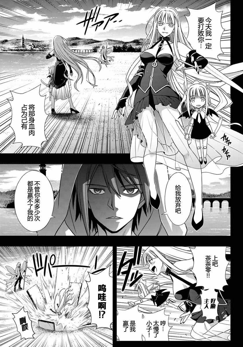 悠久持有者 第129话 第34页