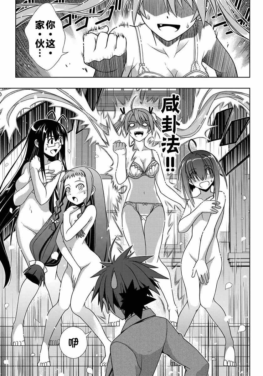 悠久持有者 第129话 第5页