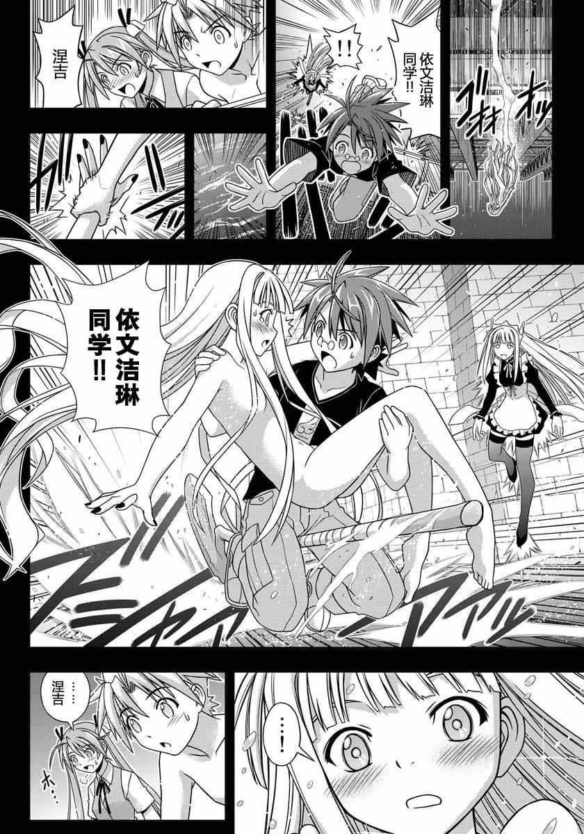悠久持有者 第129话 第41页