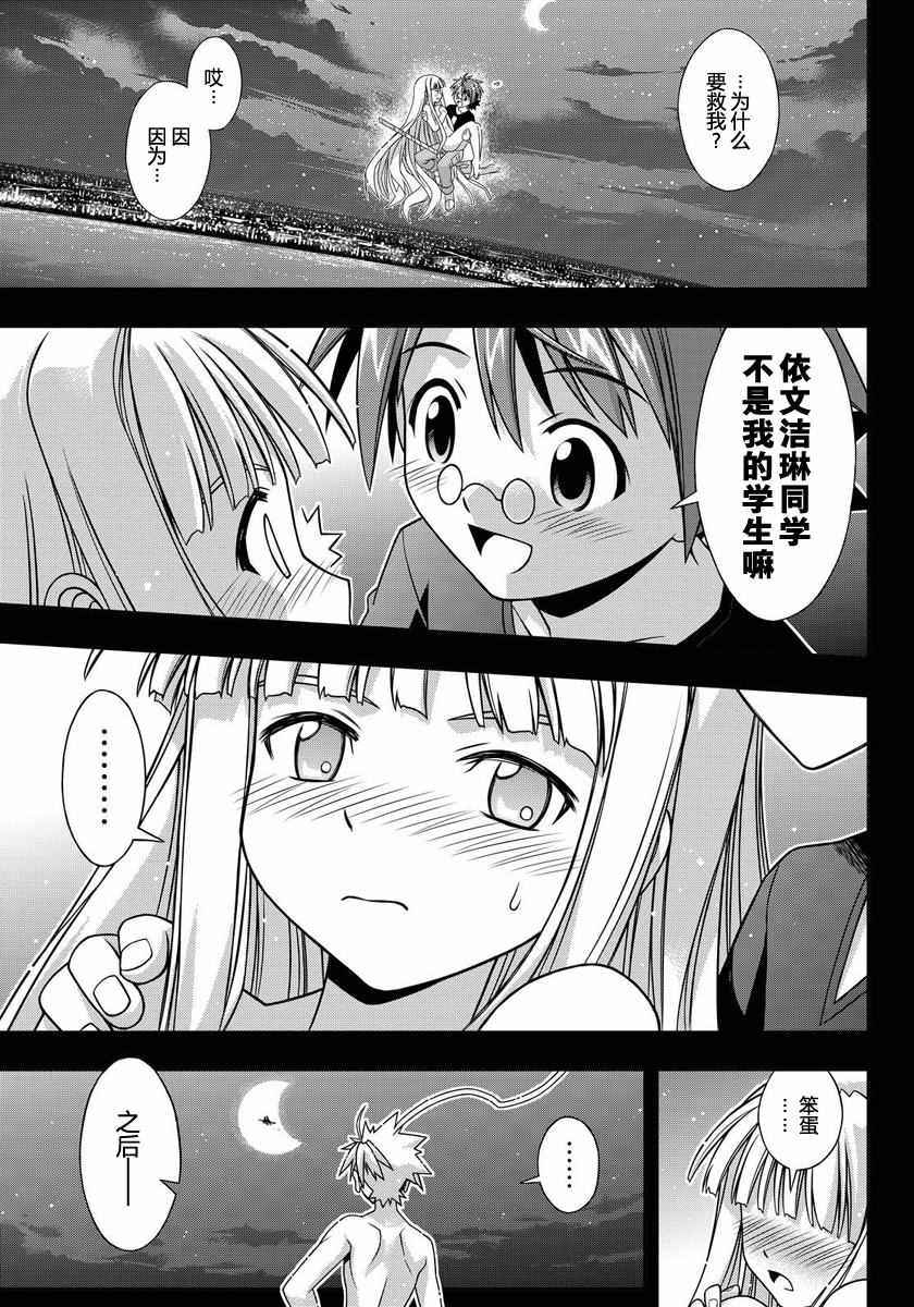 悠久持有者 第129话 第42页