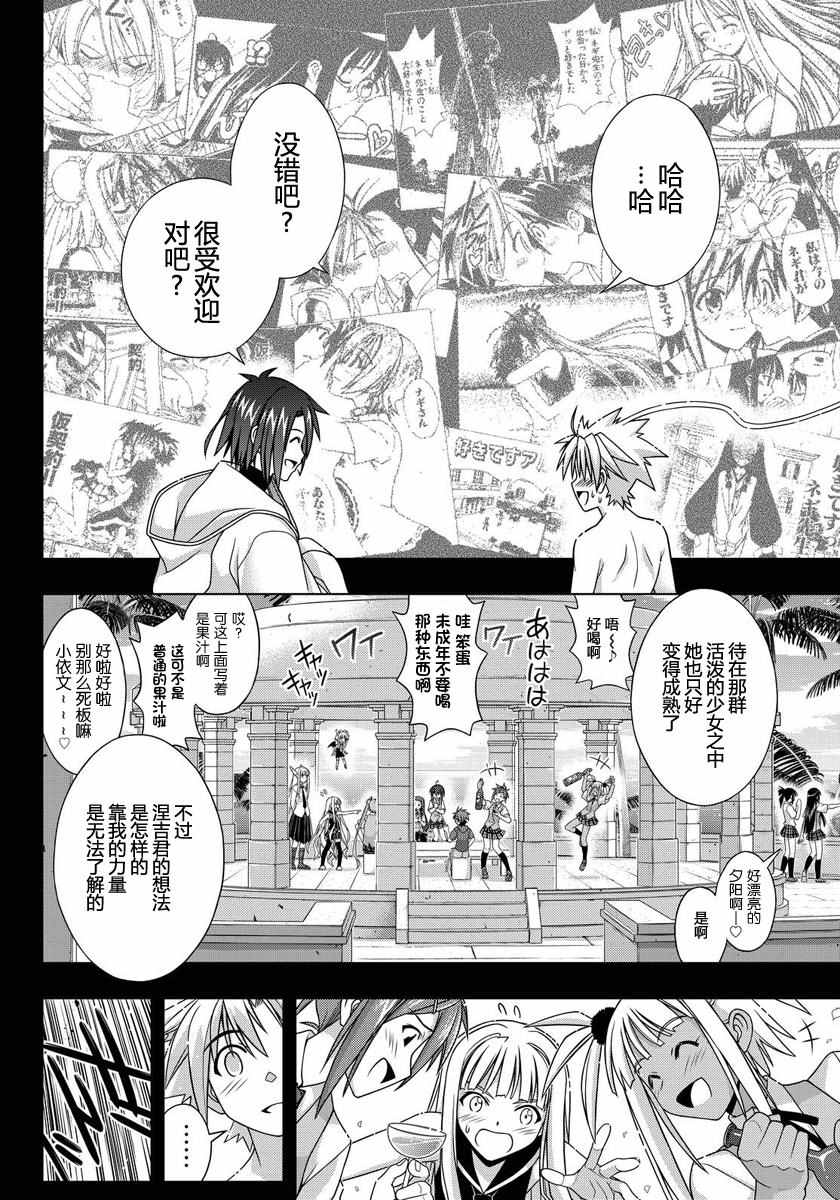悠久持有者 第129话 第46页