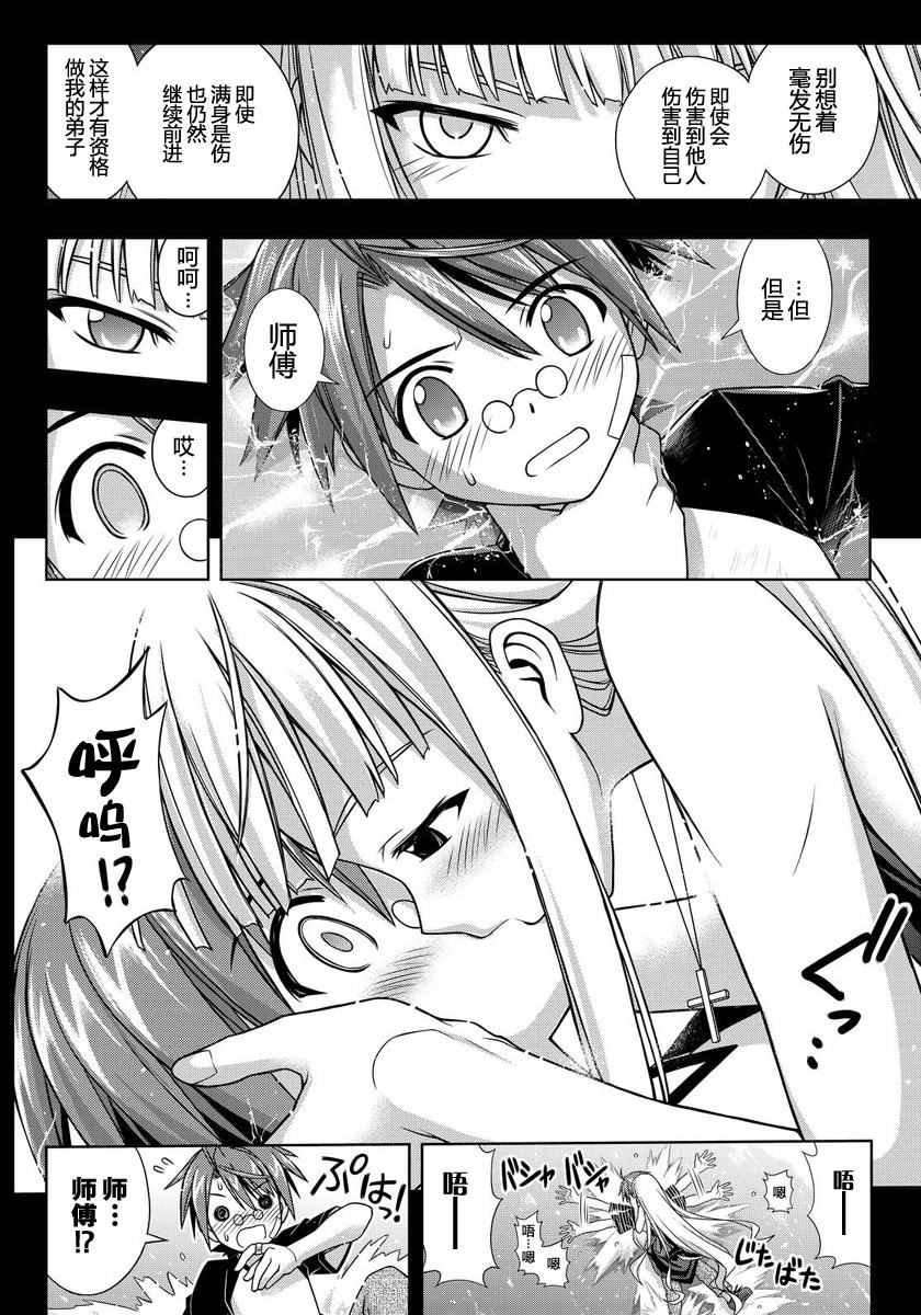 悠久持有者 第129话 第48页
