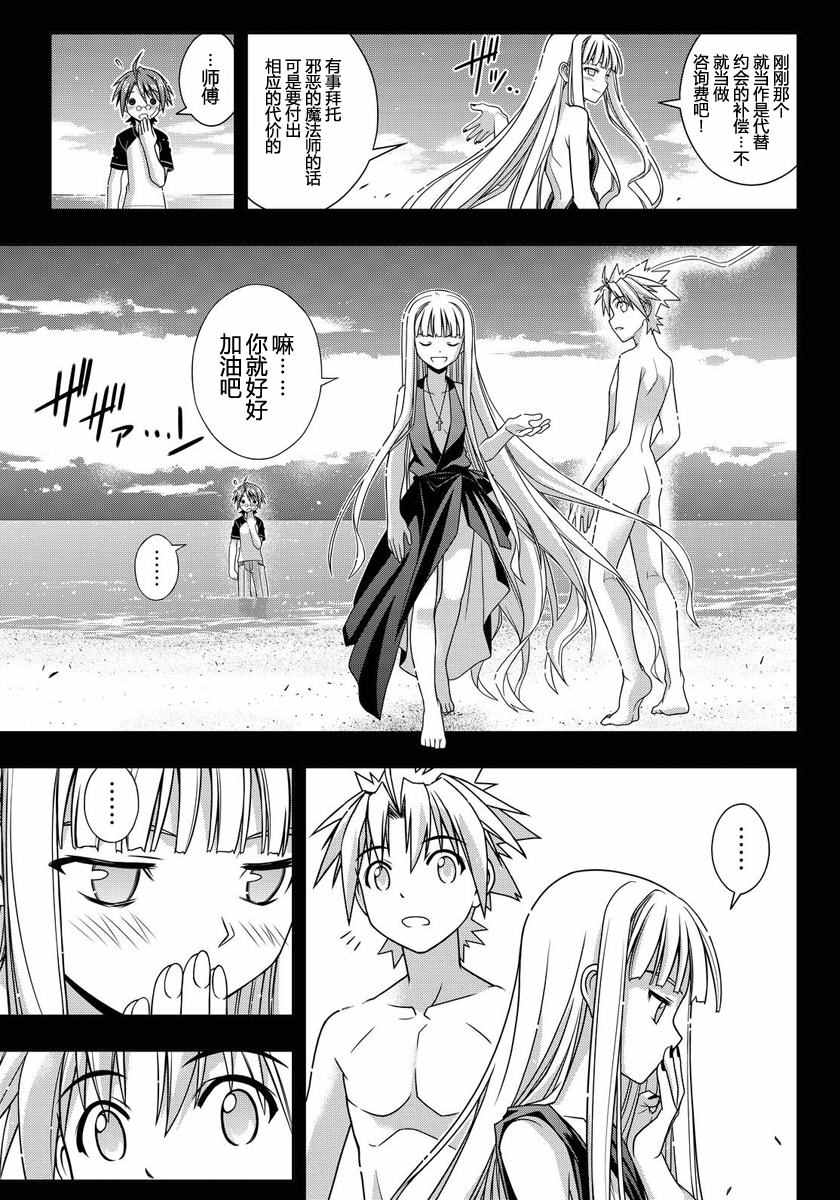 悠久持有者 第129话 第49页