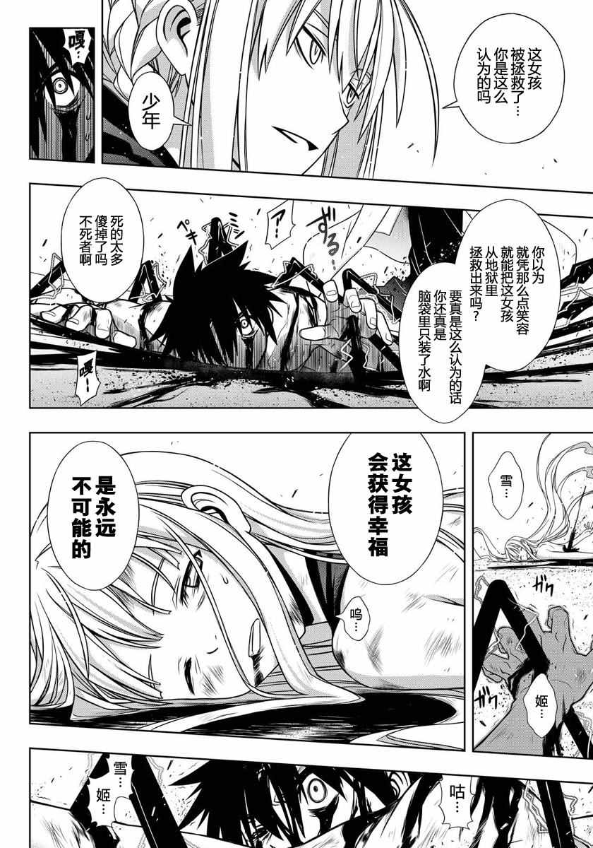 悠久持有者 第129话 第57页