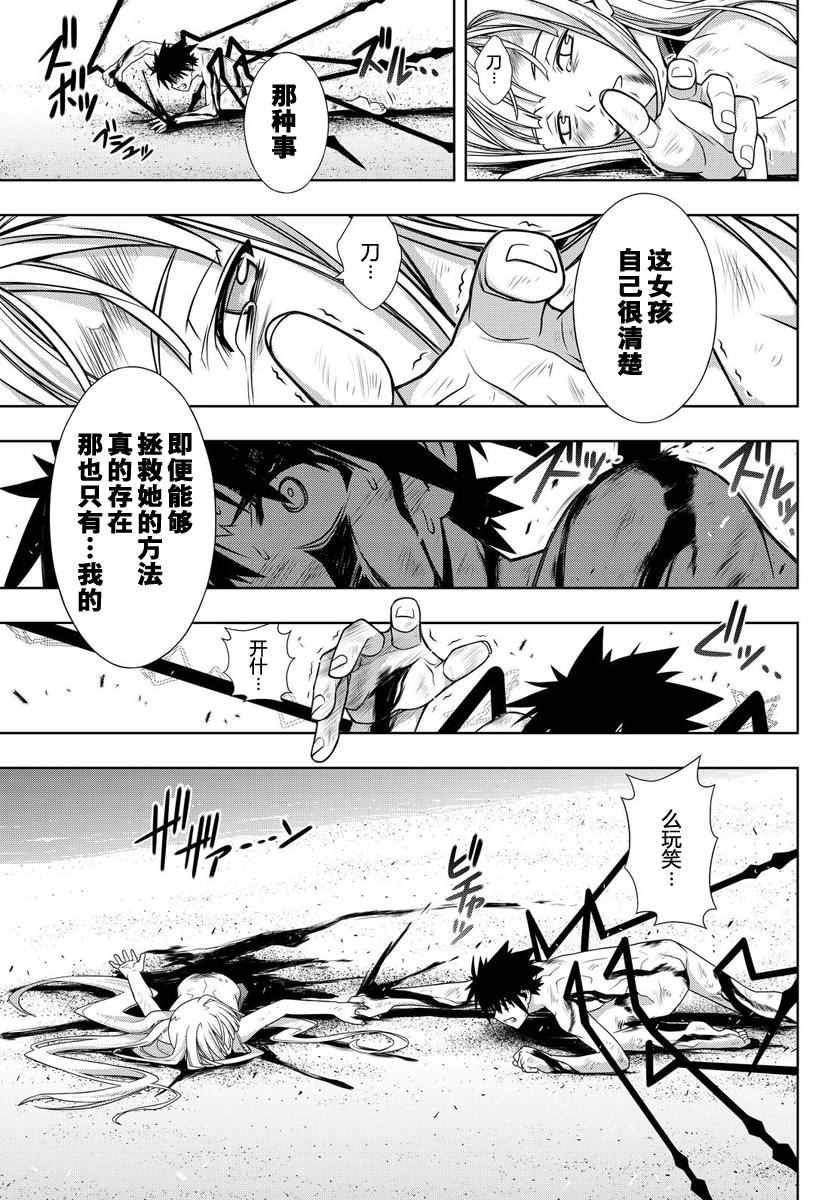 悠久持有者 第129话 第58页