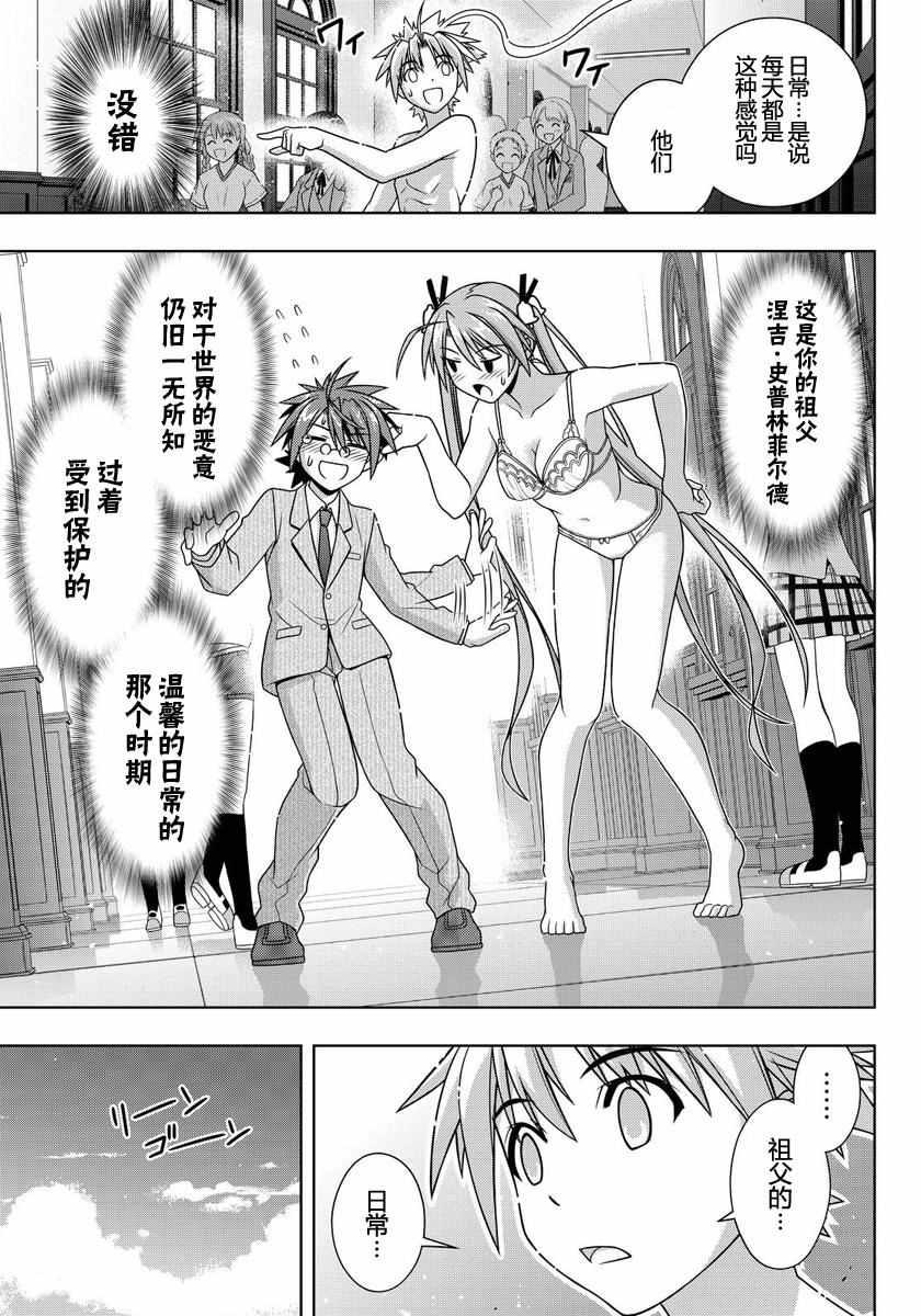 悠久持有者 第129话 第9页