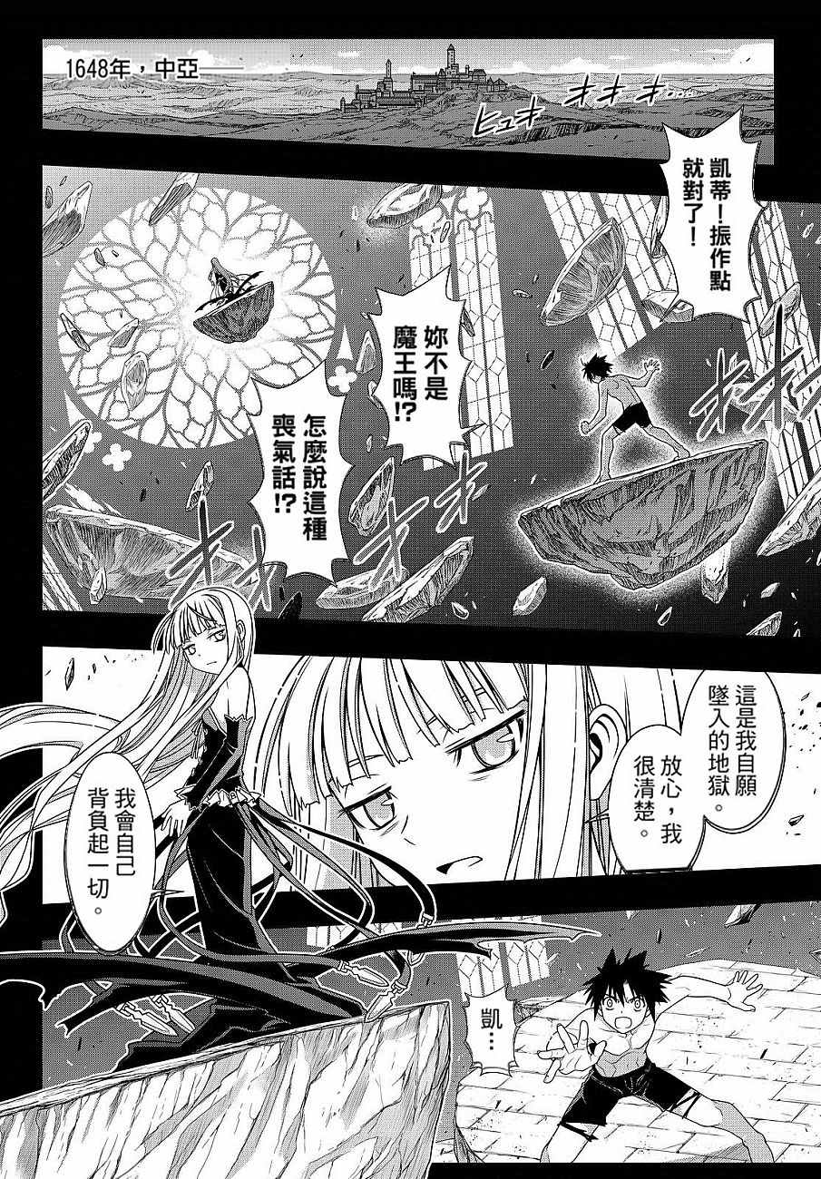 悠久持有者 第130话 第2页
