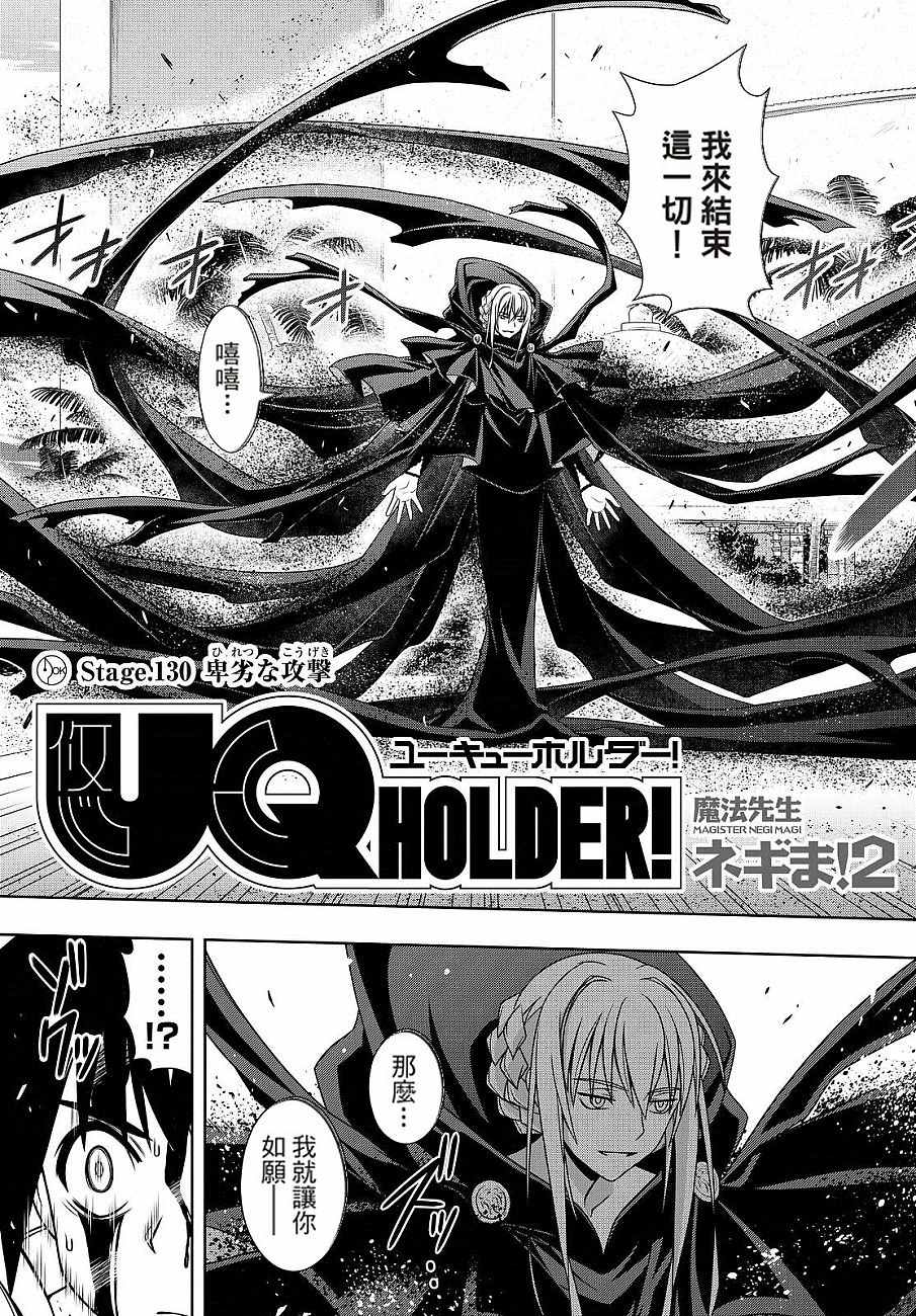 悠久持有者 第130话 第11页