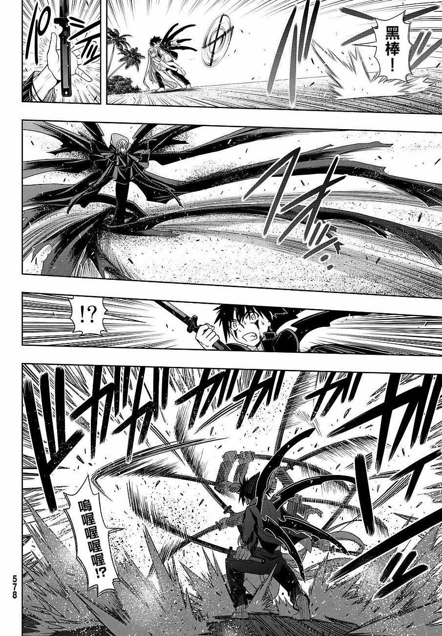 悠久持有者 第130话 第12页