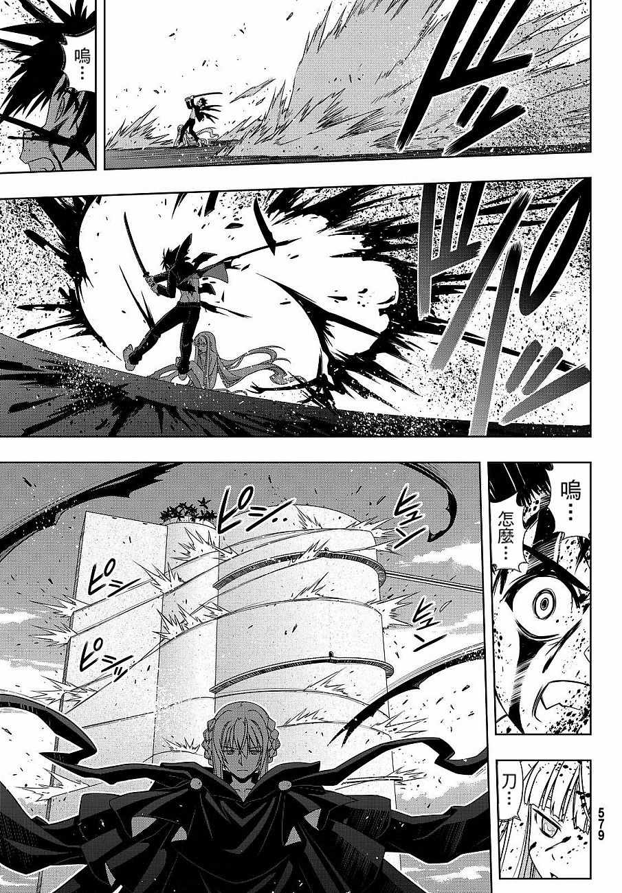 悠久持有者 第130话 第13页