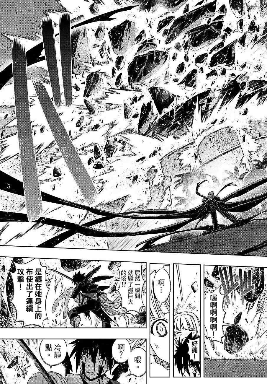 悠久持有者 第130话 第15页