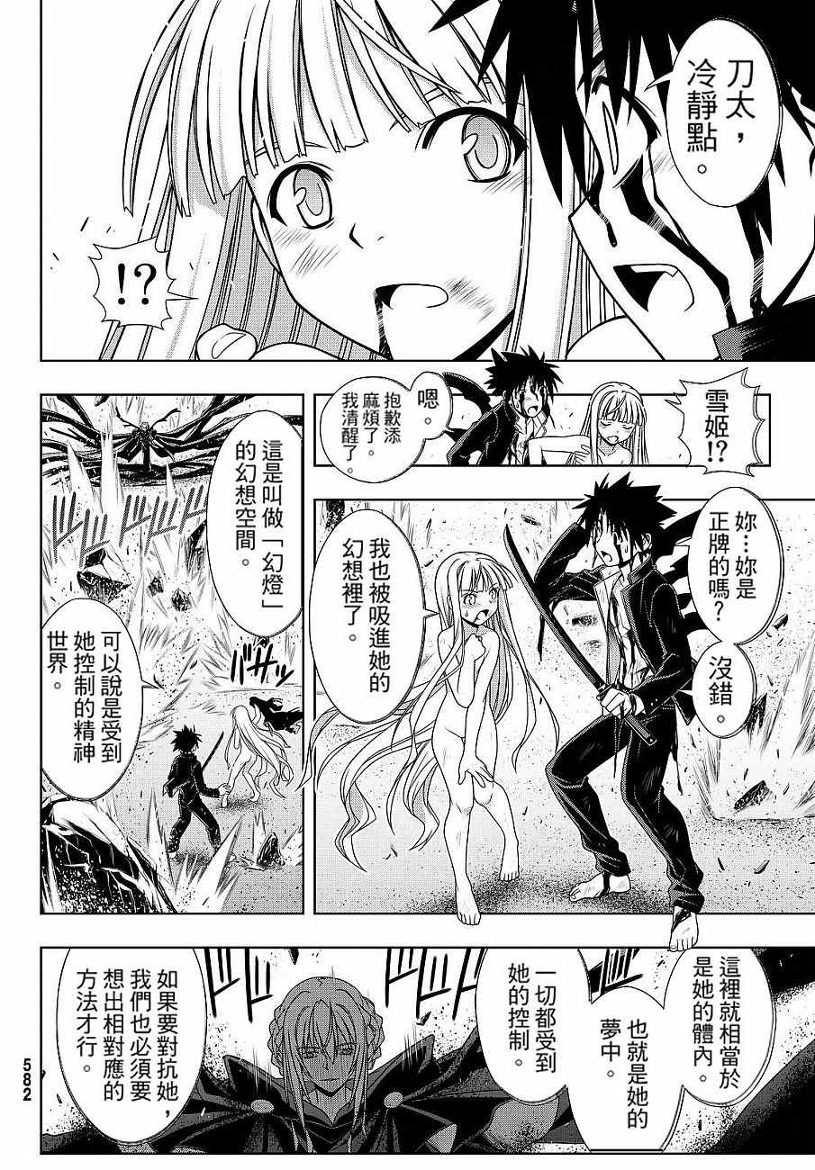 悠久持有者 第130话 第16页