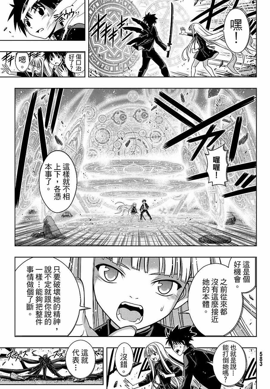 悠久持有者 第130话 第17页