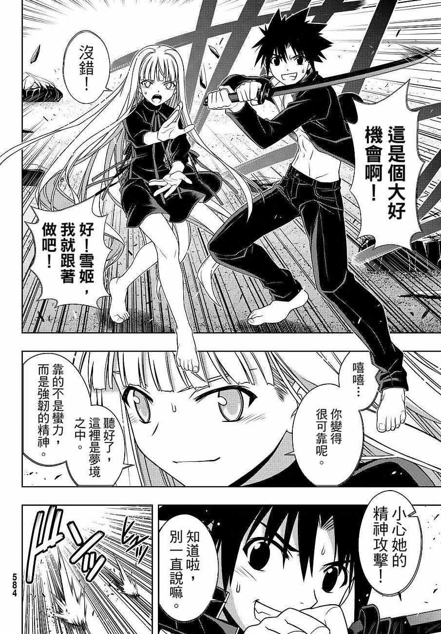 悠久持有者 第130话 第18页