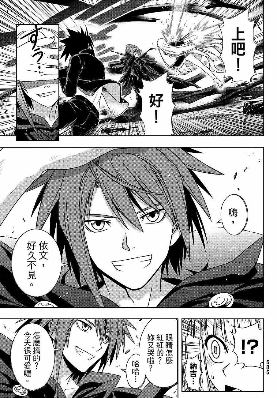 悠久持有者 第130话 第19页