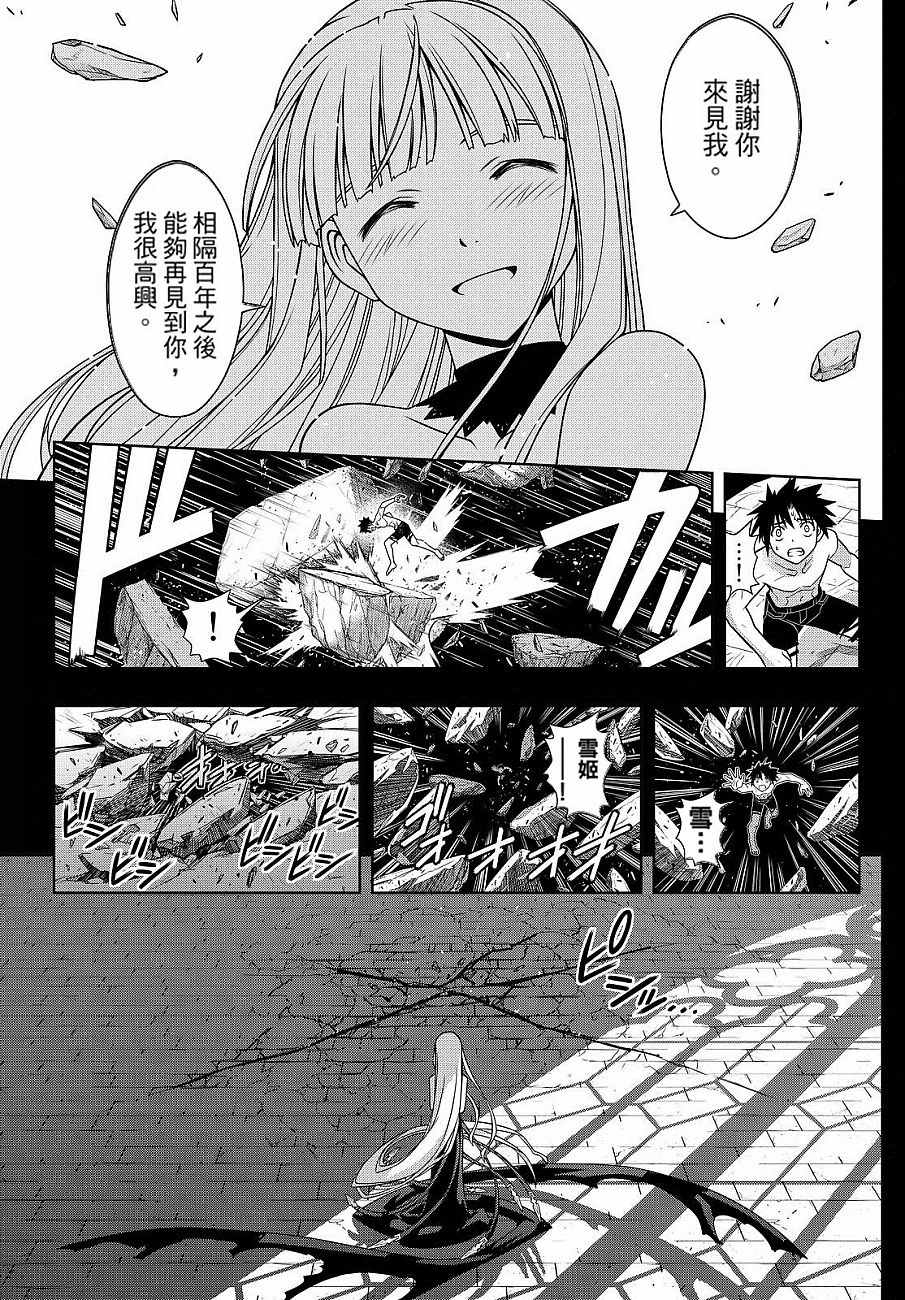 悠久持有者 第130话 第3页