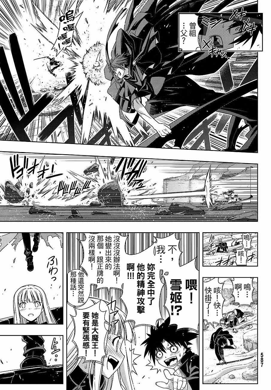 悠久持有者 第130话 第21页