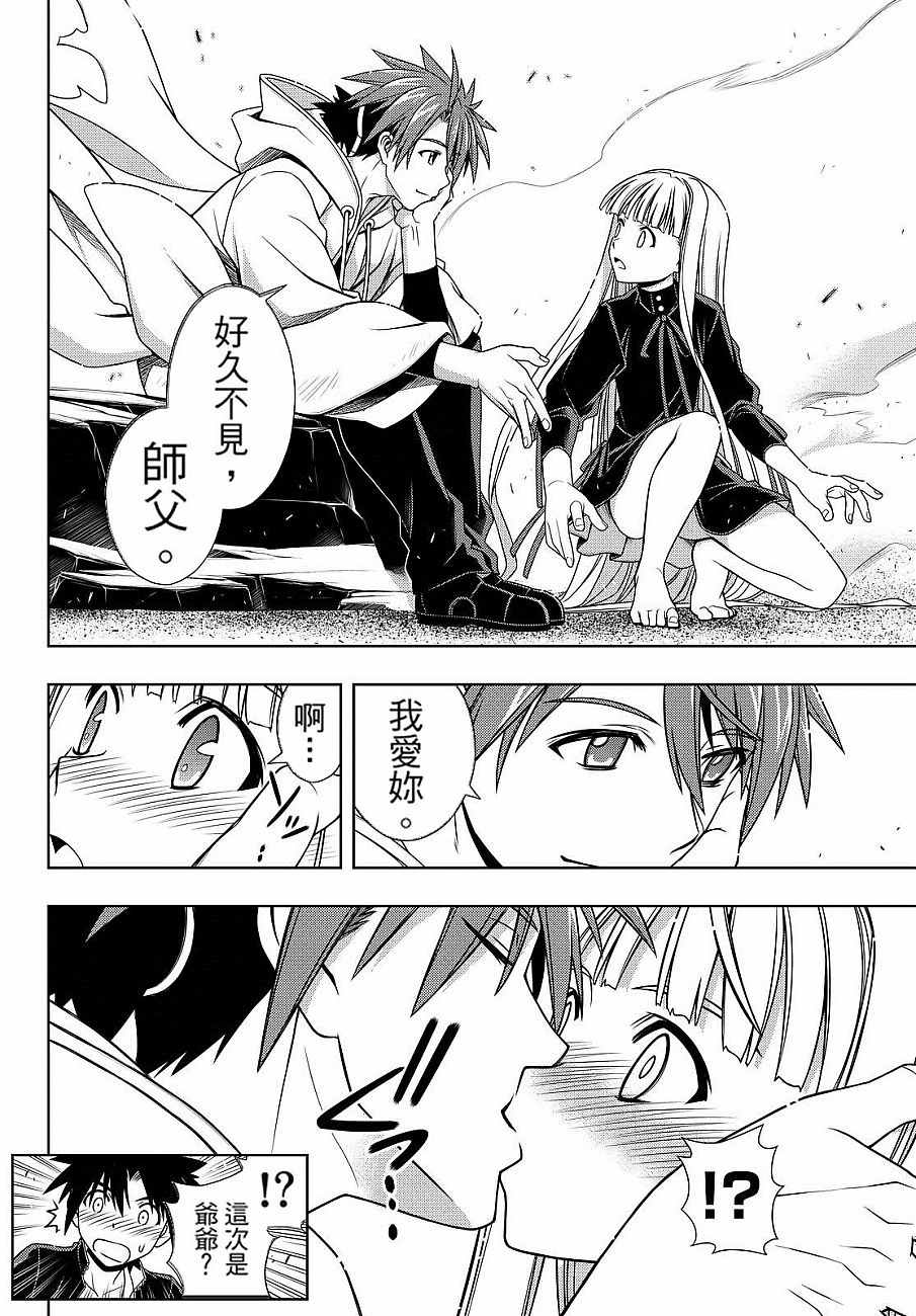悠久持有者 第130话 第22页