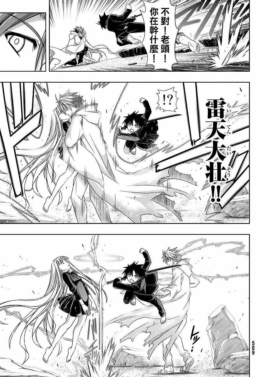 悠久持有者 第130话 第23页