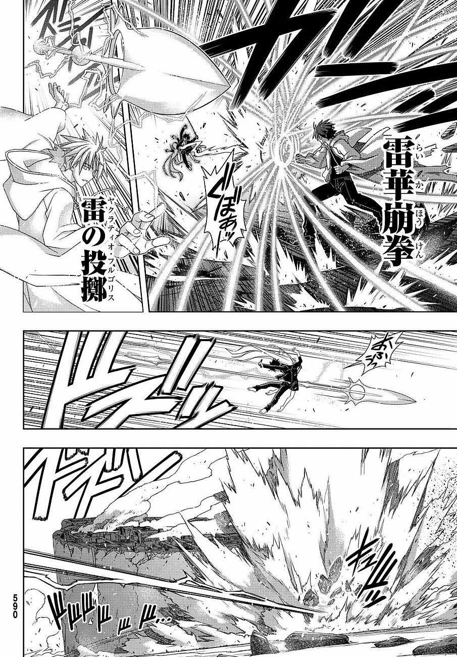 悠久持有者 第130话 第24页