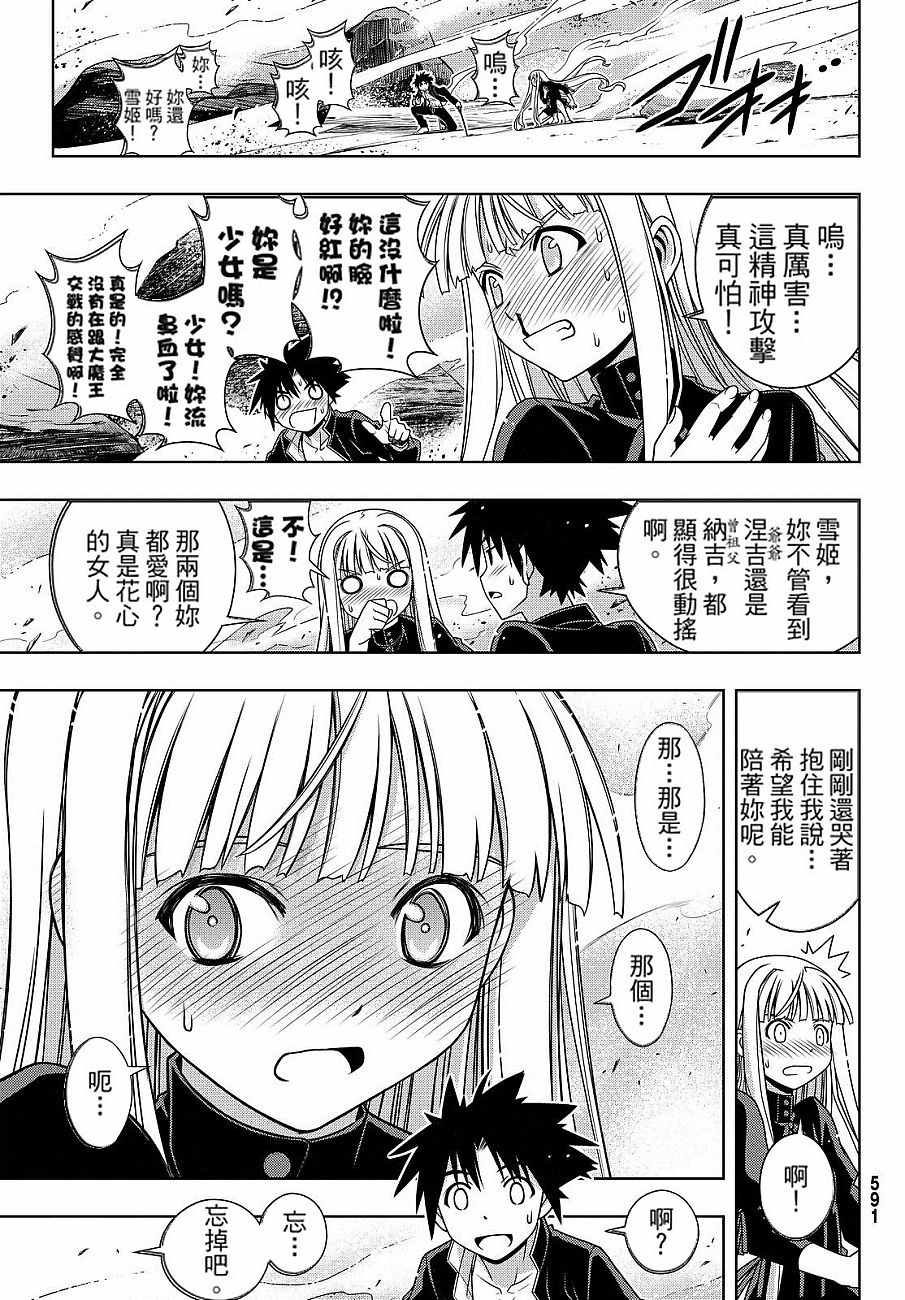 悠久持有者 第130话 第25页