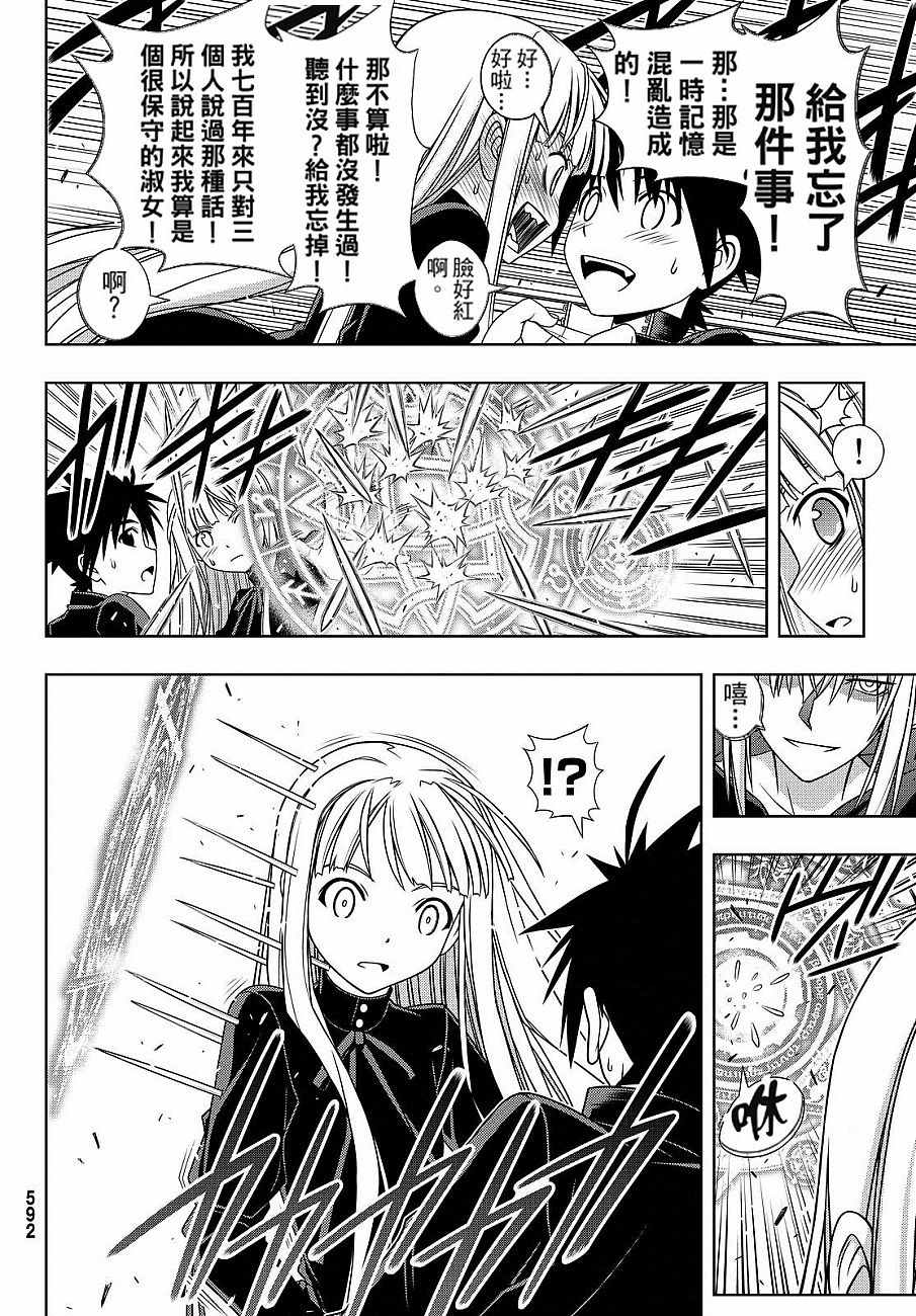悠久持有者 第130话 第26页
