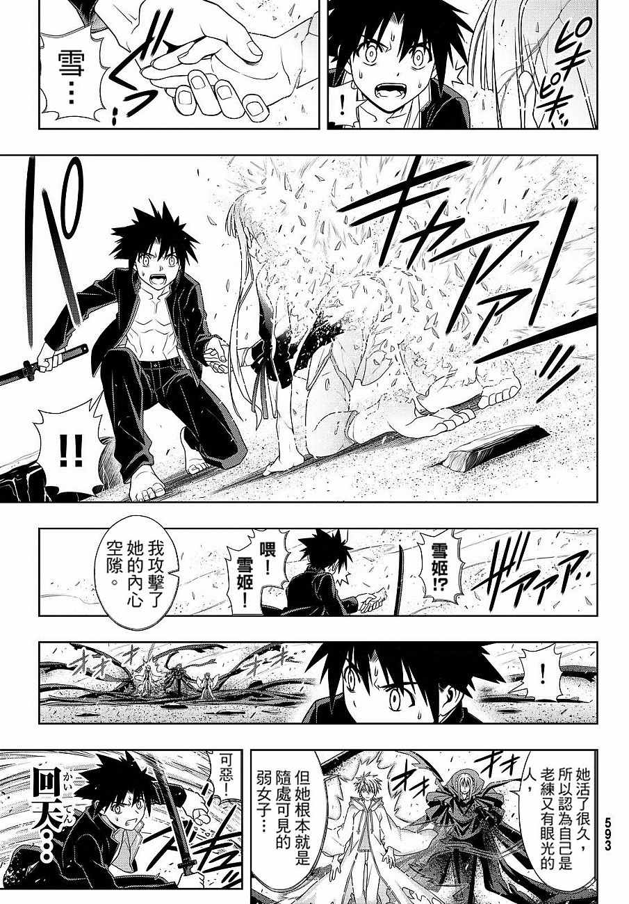 悠久持有者 第130话 第27页