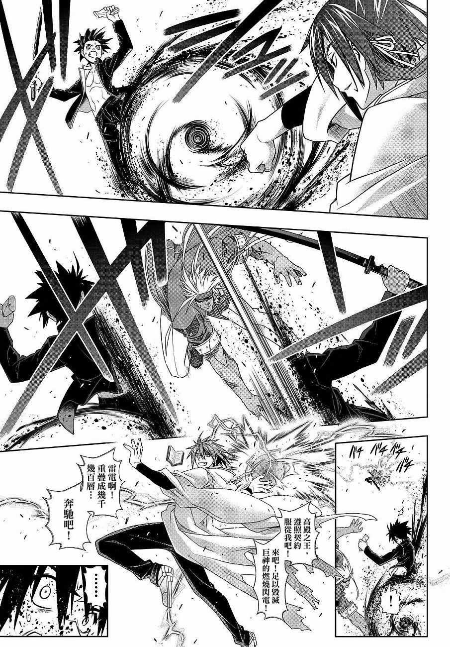 悠久持有者 第130话 第29页