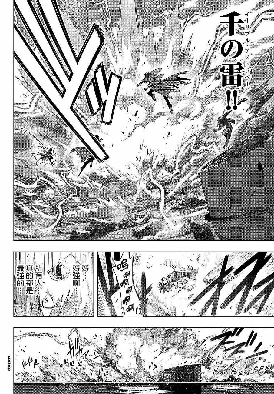 悠久持有者 第130话 第30页