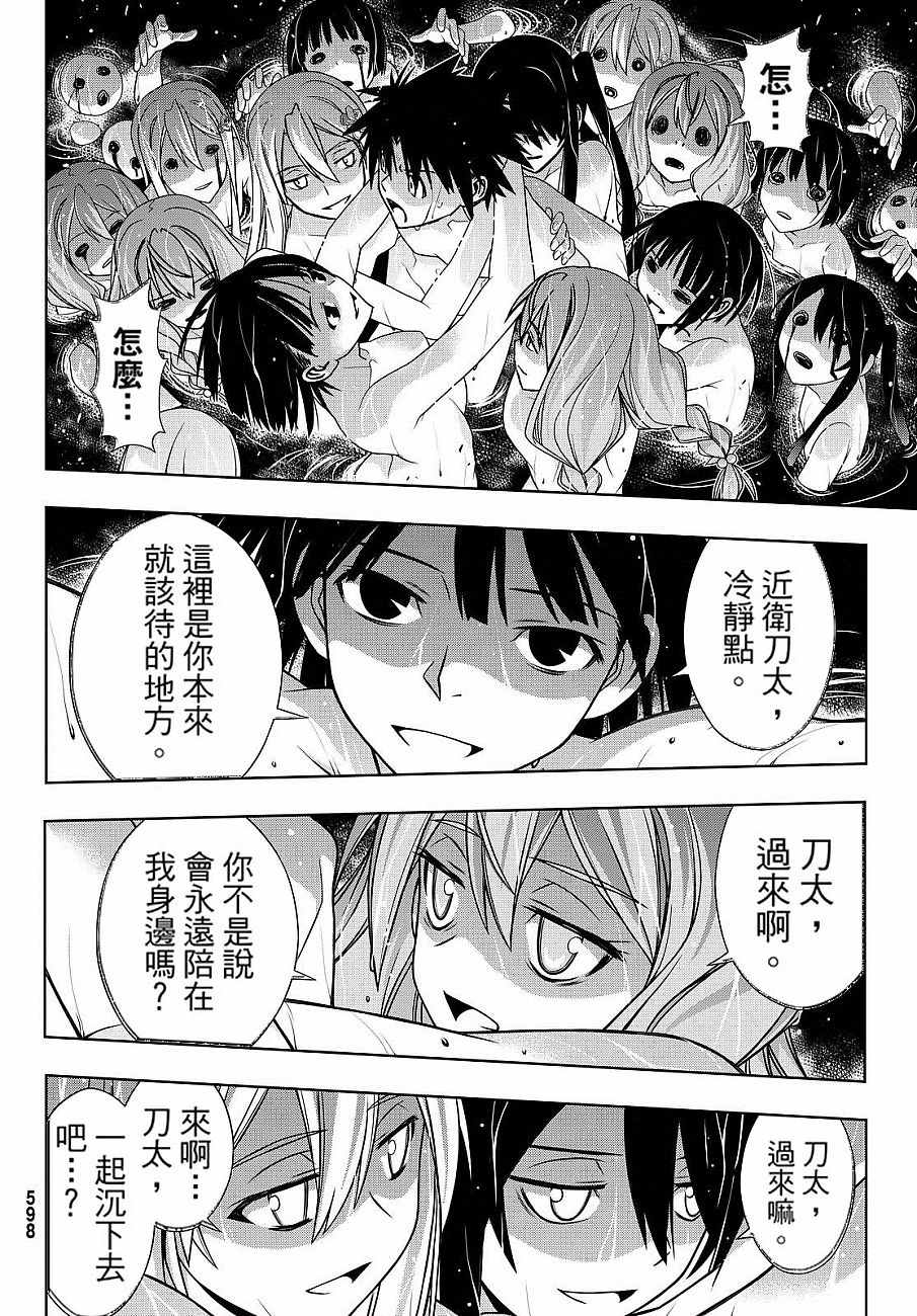 悠久持有者 第130话 第32页