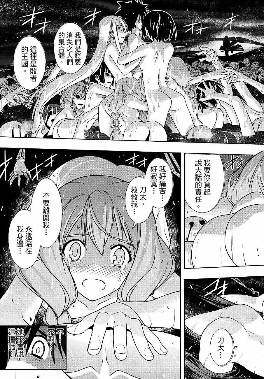 悠久持有者 第130话 第35页