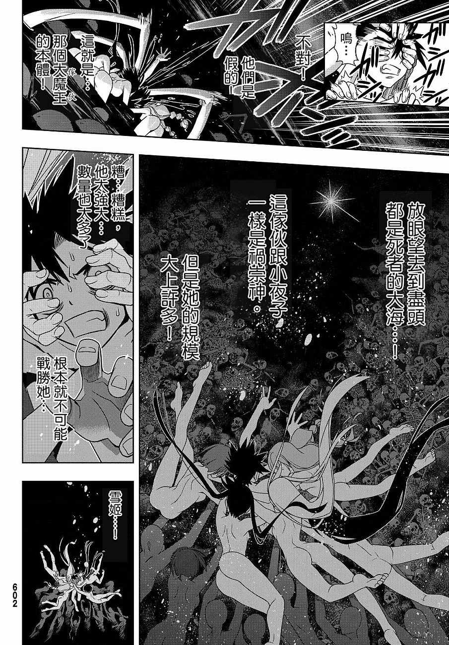 悠久持有者 第130话 第36页