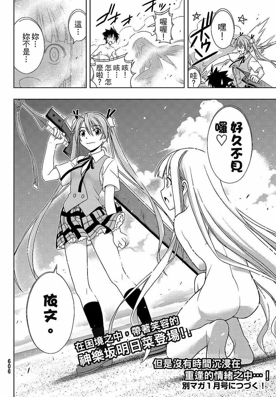 悠久持有者 第130话 第40页