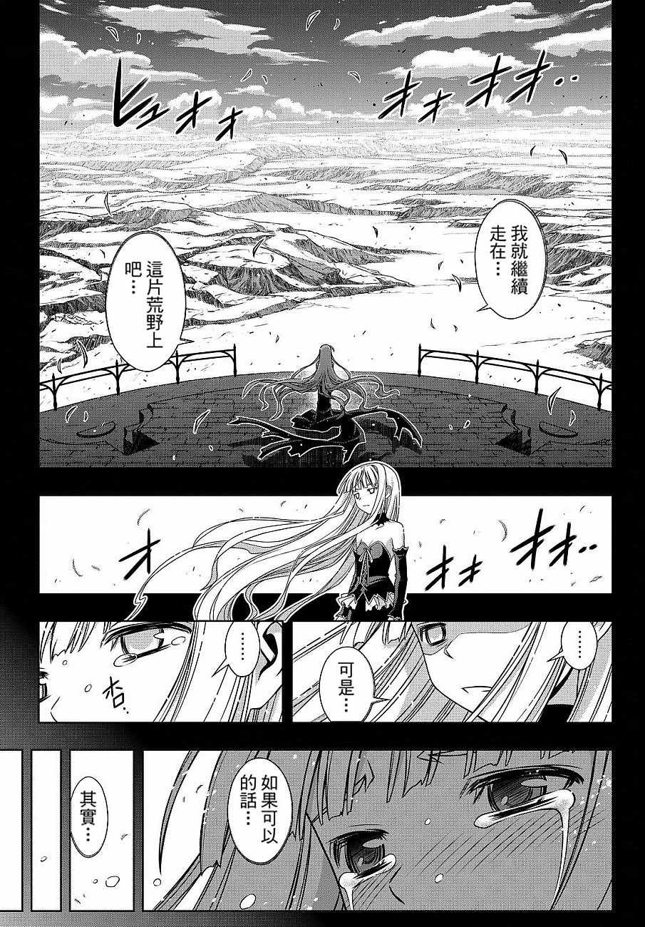 悠久持有者 第130话 第5页