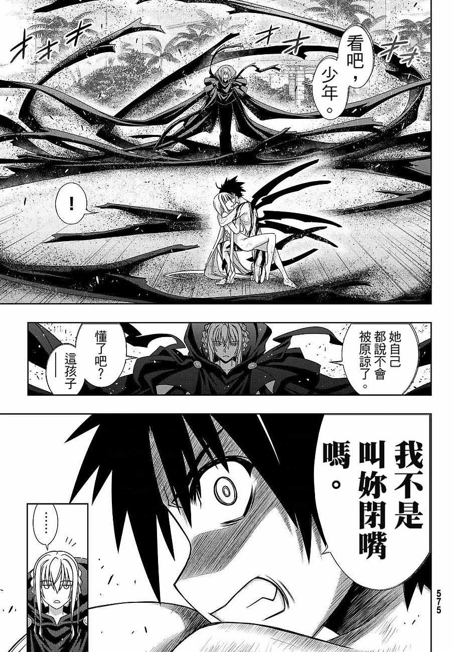 悠久持有者 第130话 第9页