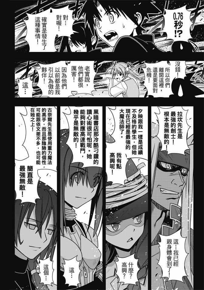 悠久持有者 第131话 第16页