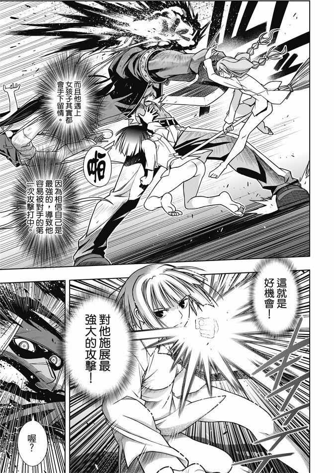 悠久持有者 第131话 第23页