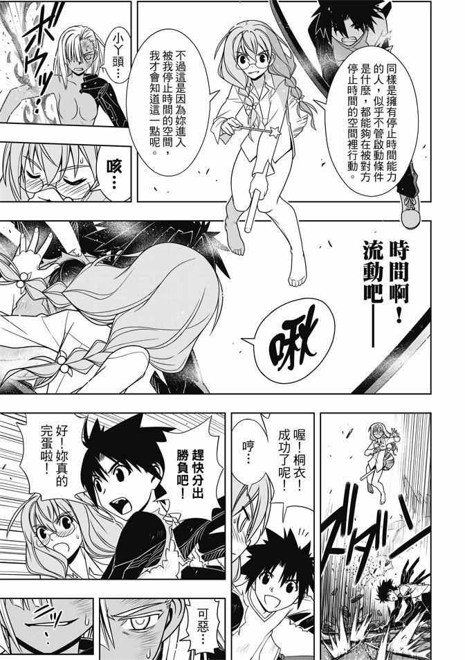 悠久持有者 第131话 第35页