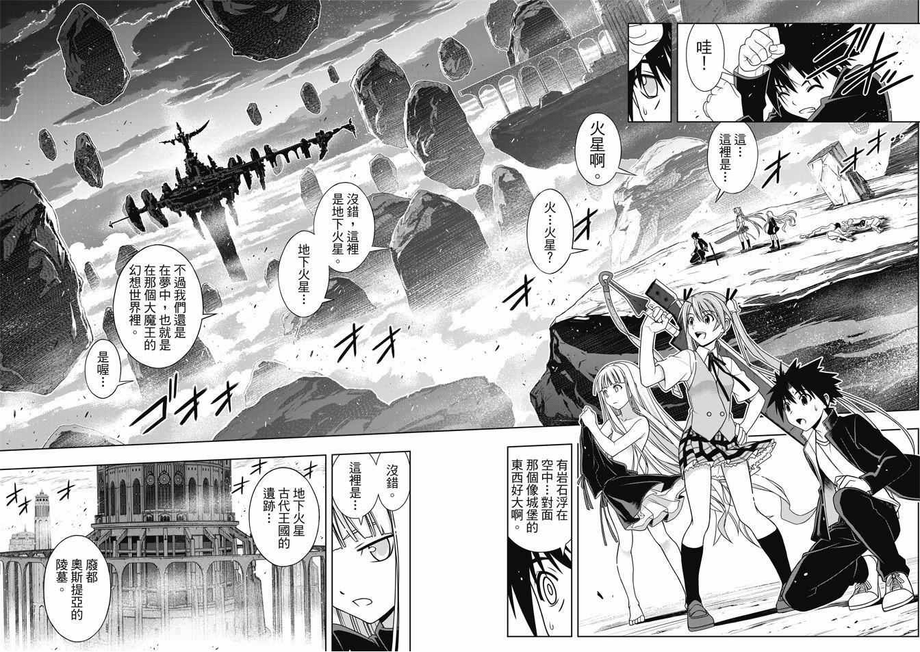 悠久持有者 第131话 第6页